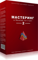 BOX_Mastering_in_Wavelab_no_shadow